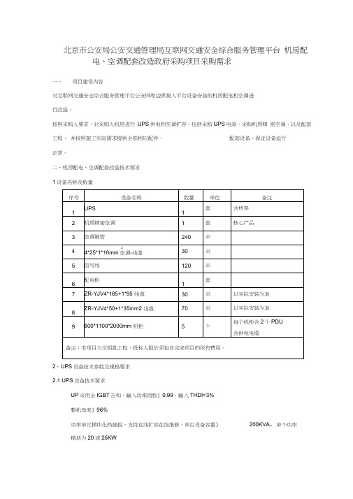 北京公安局公安交通管理局互联网交通安全综合服务管理平