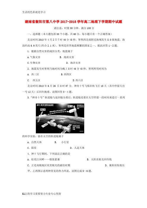 [推荐学习]2017_2018学年高二地理下学期期中试题