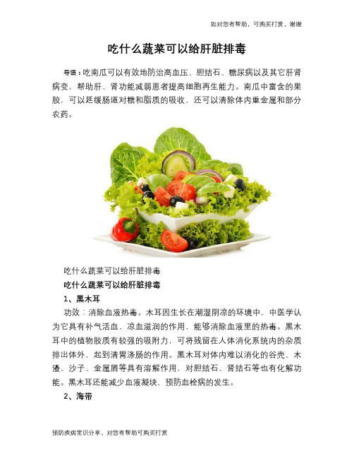 吃什么蔬菜可以给肝脏排毒