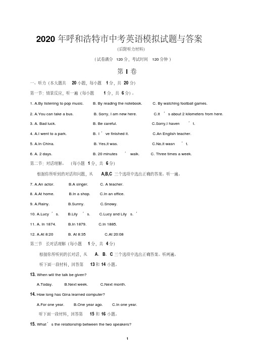 2020年呼和浩特市中考英语模拟试题与答案(后附听力材料)