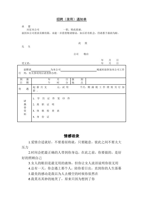 招聘(录用)通知单.doc