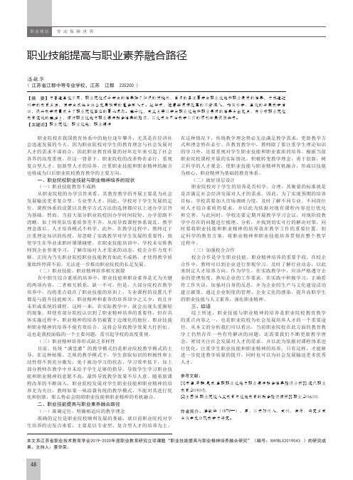 职业技能提高与职业素养融合路径