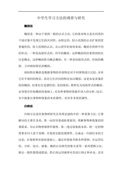 中学生学习方法的调查与研究