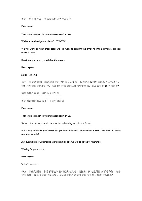 亚马逊各类邮件回复模板
