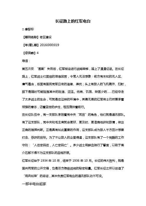 长征路上的红军电台