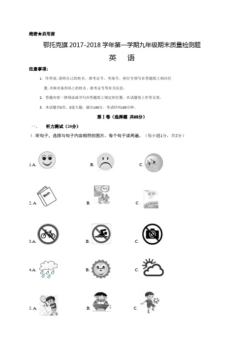 内蒙古鄂托克旗2018届九年级上学期期末考试英语试题