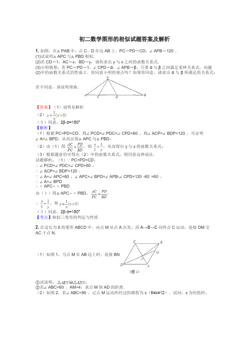 初二数学图形的相似试题答案及解析
