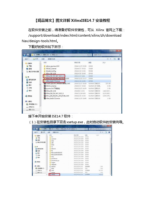 【精品博文】图文详解XilinxISE14.7安装教程