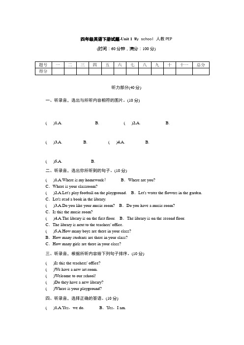 四年级英语下册试题Unit 1 Myschool (含答案)人教PEP