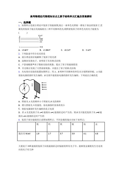 高考物理近代物理知识点之原子结构单元汇编及答案解析