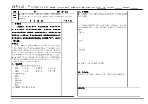 《春》导学案印