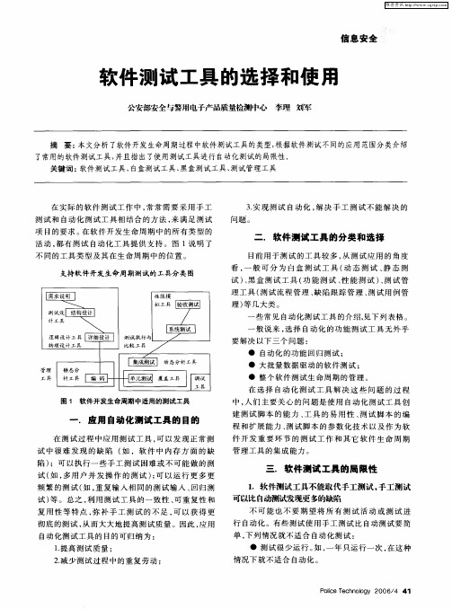 软件测试工具的选择和使用