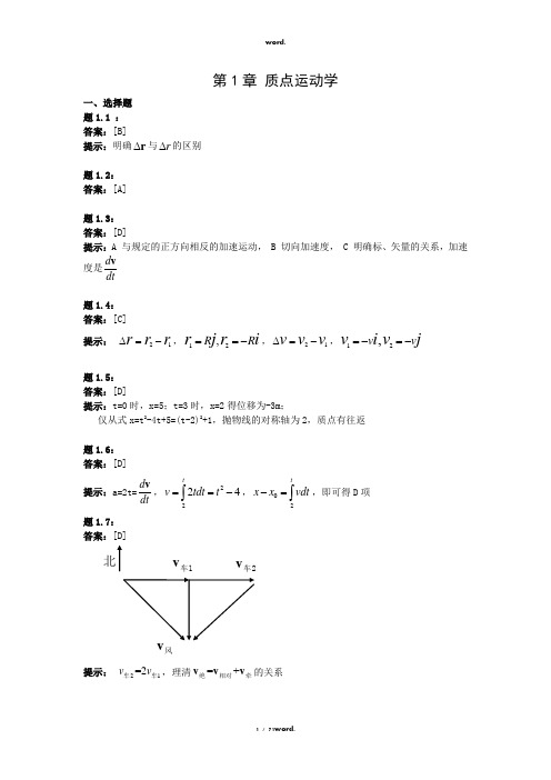 《新编大学物理》(上、下册)教材习题答案#优选.