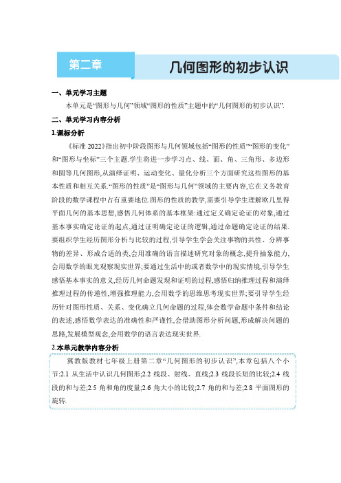 2024年冀教版七年级上册第二章  几何图形的初步认识第二章  几何图形的初步认识