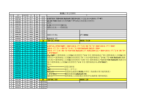 地铁盾构施工线路三维坐标计算详解