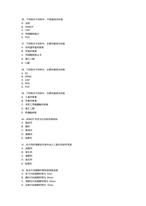 执业药师考试真题-药学专业知识一资料讲解