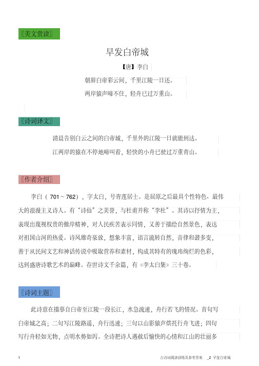 古诗词阅读训练及参考答案_2早发白帝城