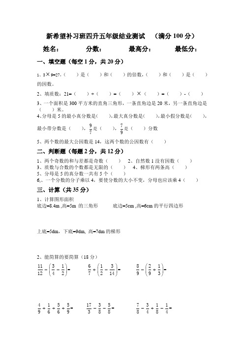 四升五年级数学测试题 15张 双面