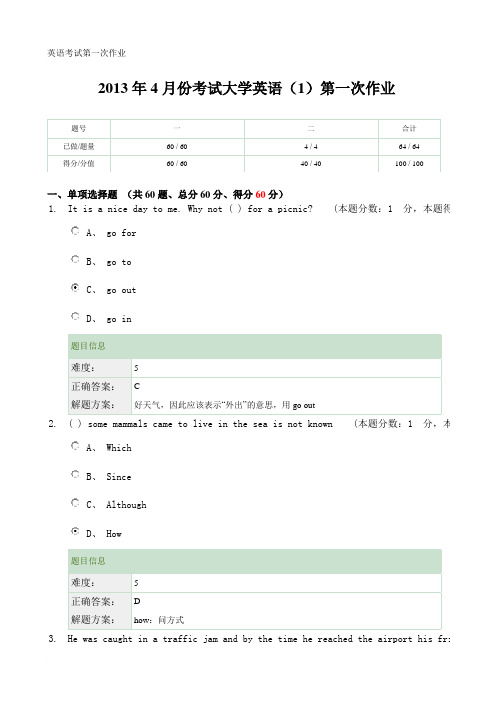 英语第一次作业范文