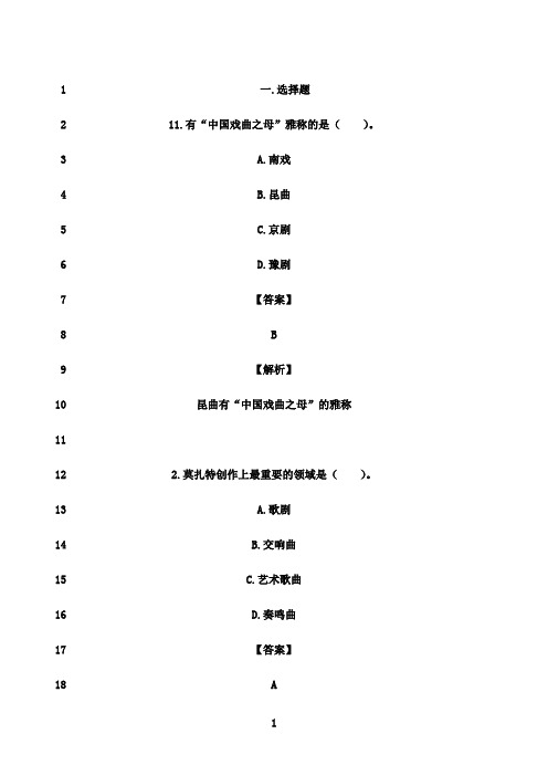 最新2017年小学音乐教师考试试题11