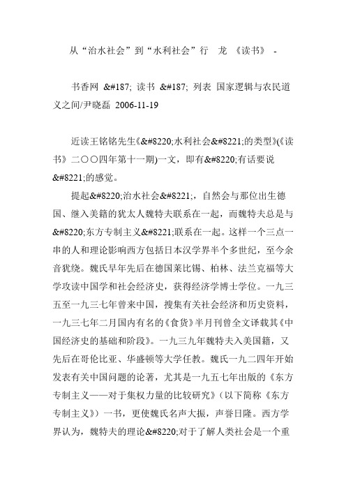 从“治水社会”到“水利社会”行 龙 《读书》 -