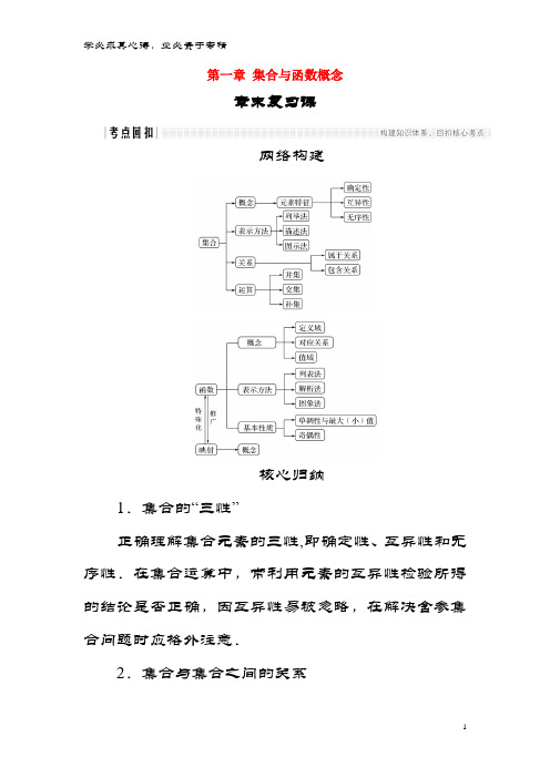 2018版高中数学第一章集合与函数概念章末复习课学案