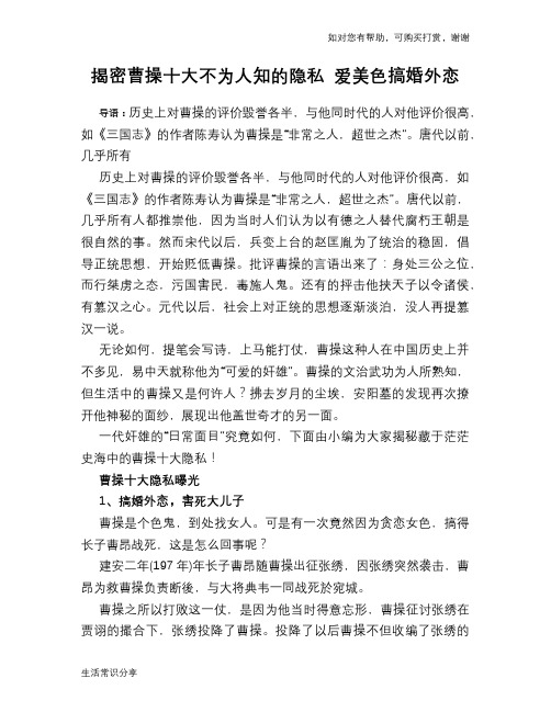 历史趣闻揭密曹操十大不为人知的隐私 爱美色搞婚外恋