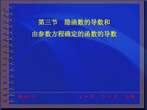 同济微积分课件