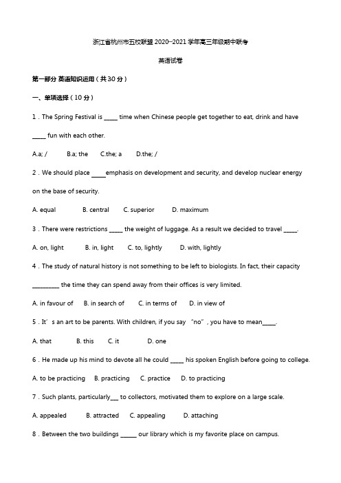 浙江省杭州市五校联盟2020┄2021届高三上学期期中联考 英语试卷