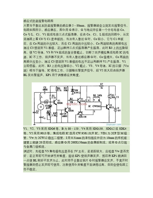 感应式防盗报警电路图.