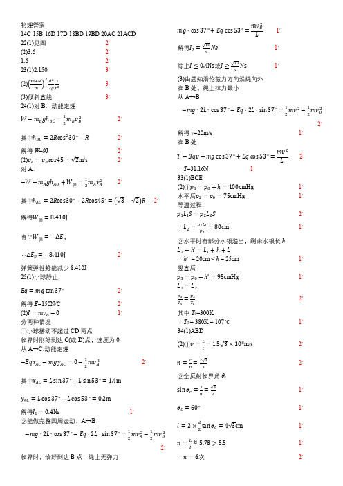 (优质试题)东北三省三校(哈尔滨师大附中)2019届高三第一次模拟理综-物理答案