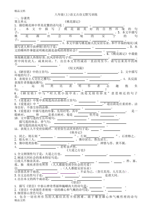 最新人教版八年级语文上册古诗文训练(含答案)