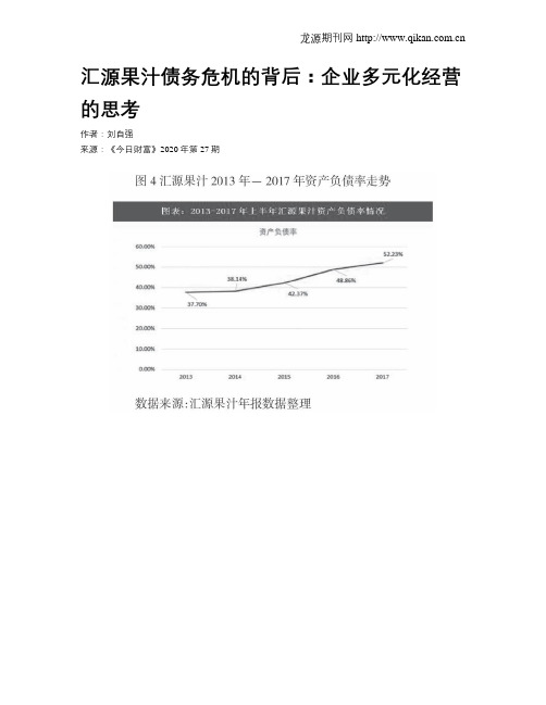 汇源果汁债务危机的背后：企业多元化经营的思考