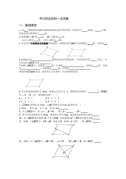 平行四边形及性质与一次函数