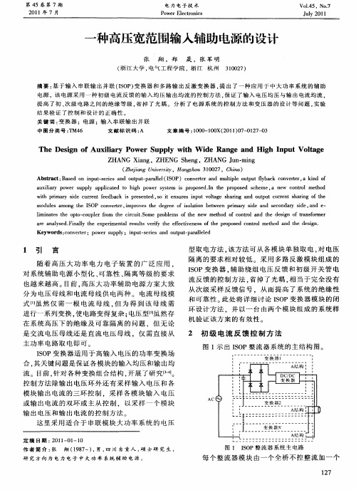 一种高压宽范围输入辅助电源的设计