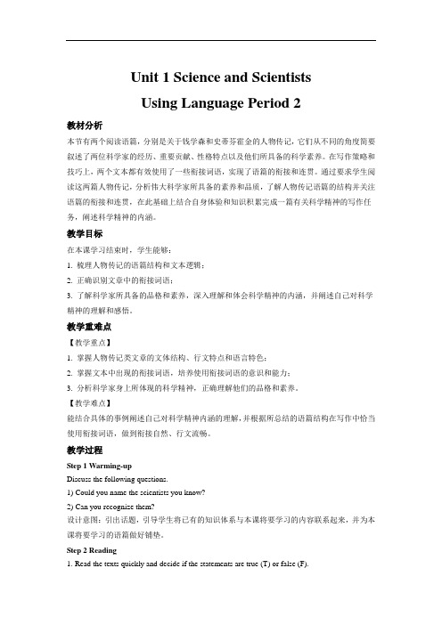 英语人教版高中选择性必修二教案Unit 1 Using Language