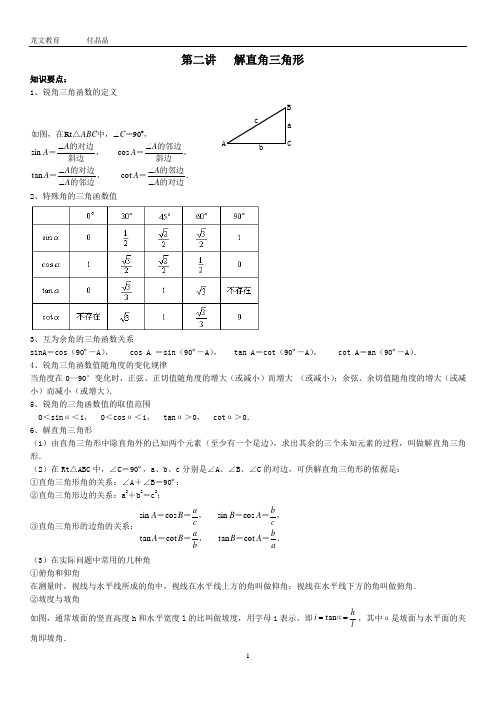 沪教版解直角三角形讲解练习