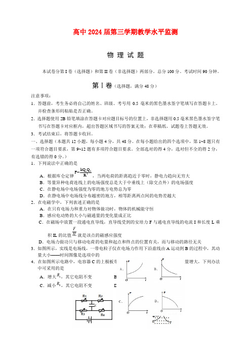 四川省射洪中学校2022-2023学年高二上学期期末教学水平监测物理试题及答案