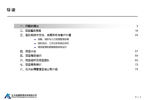 烟台市商业银行绩效管理与薪酬体系咨询项目建议书temp