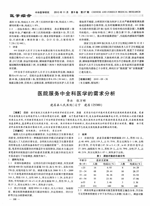 医院服务中全科医学的需求分析