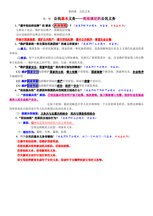 八年级下册道德与法治 第四课第1框知识点