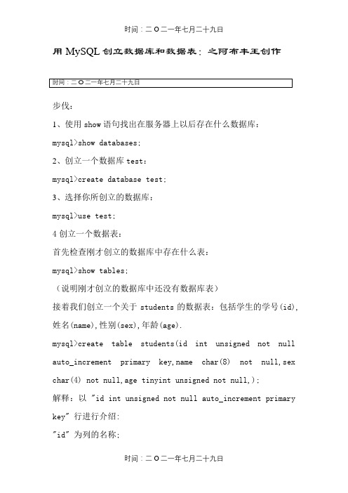 用MySQL创建数据库和数据库表(新手必看)