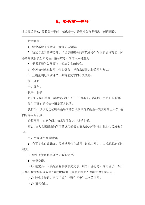 6、船长第一课时_教案教学设计