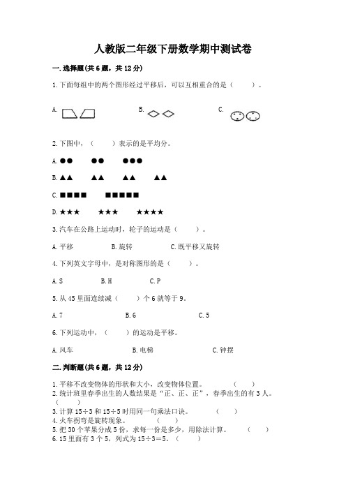 人教版二年级下册数学期中测试卷附答案(典型题)