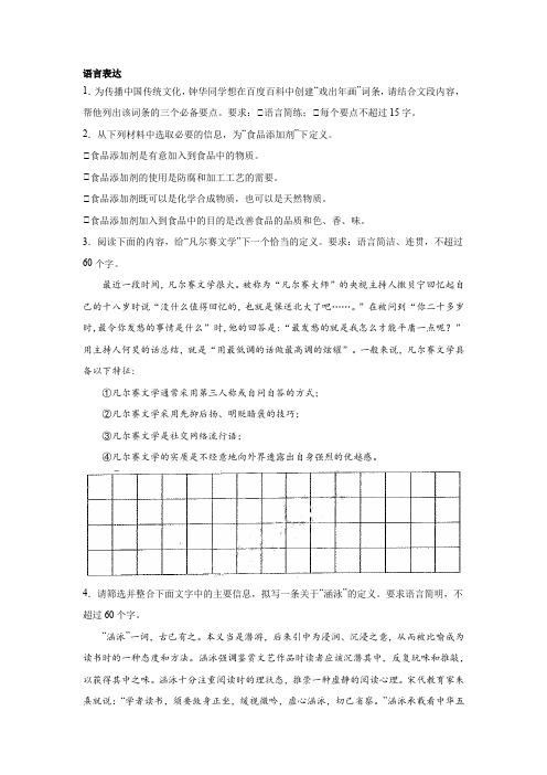 高考语文一轮复习：语言表达(下定义)