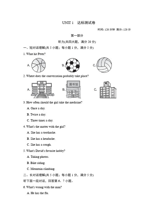 人教版八年级上册英语 UNIT 1 达标测试卷