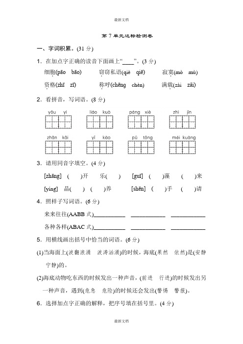 三年级下册语文试题-第7单元达标检测卷B卷 长春版(含答案)