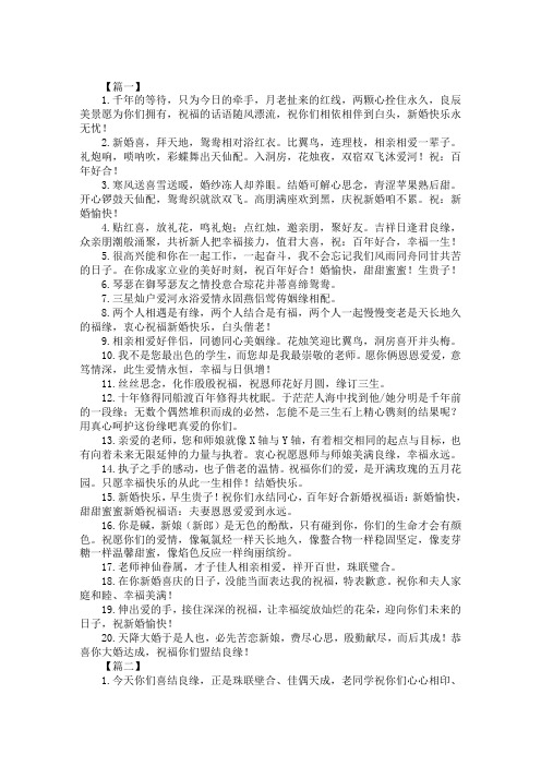 老师简短新婚贺语四字