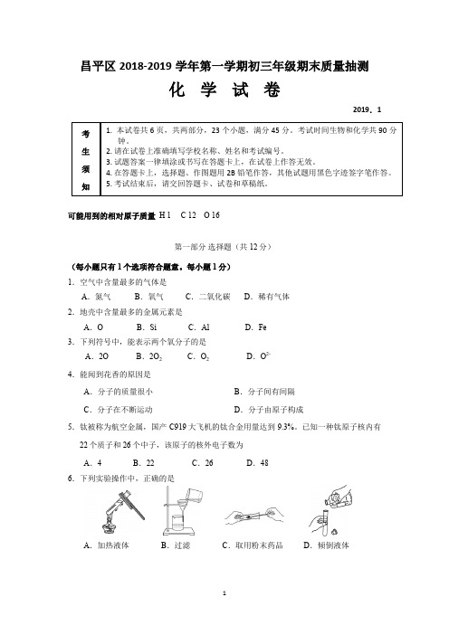 昌平区2019届初三第一学期期末化学试题及答案(官方版)