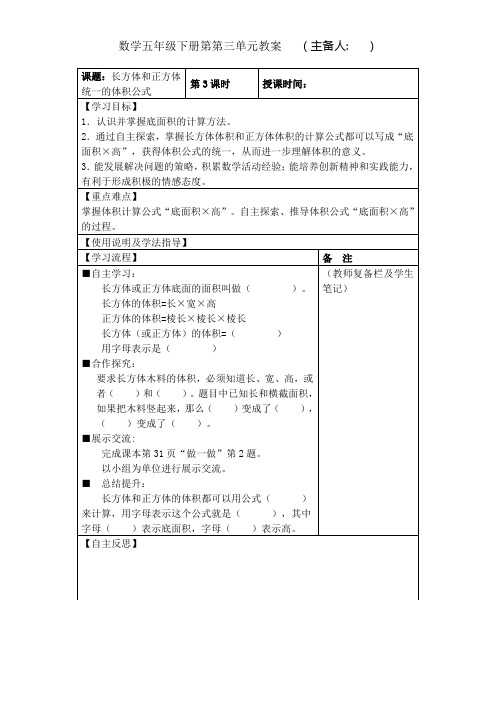 人教版五年级数学下册《长方体和正方体统一的体积公式》教案教学设计